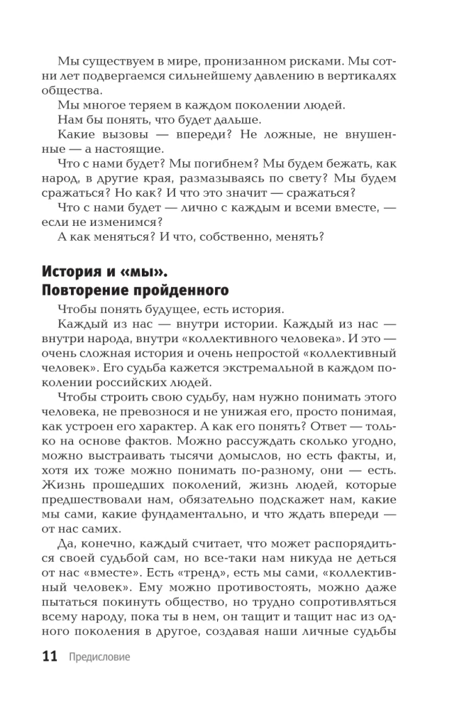 Гуттаперчевый человек. Краткая история российских стрессов